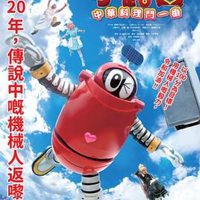 加油啊令和！！小露宝 呜啦啦～！热恋的无汤担担面！！之卷