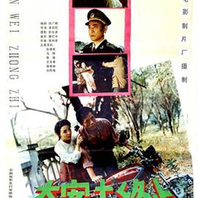 奇案未终止