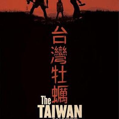 台湾牡蛎
