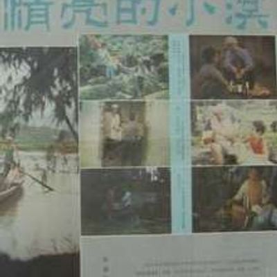 清亮的小溪