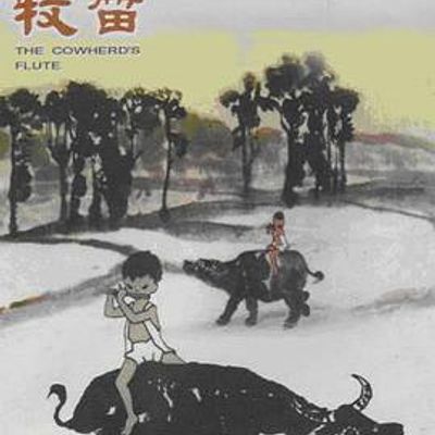 牧笛