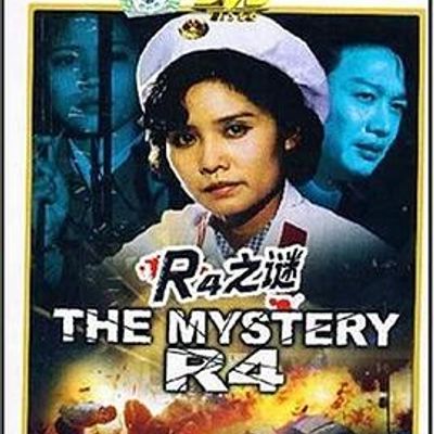 R4之谜