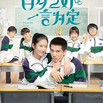 百岁之好一言为定