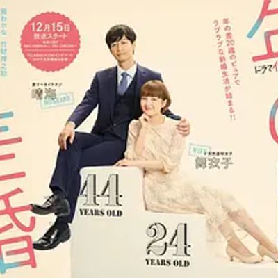 年龄差婚姻