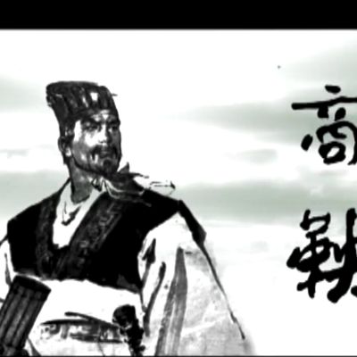 商鞅变法