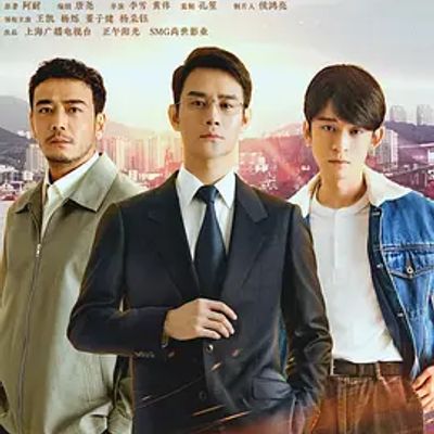 大江大河2