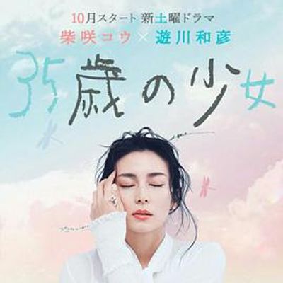 35岁的少女番外致25年前的你