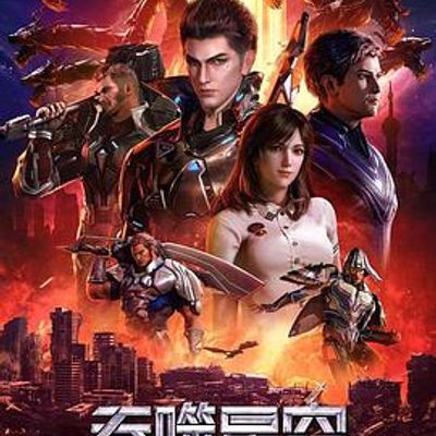 吞噬星空方言配音版