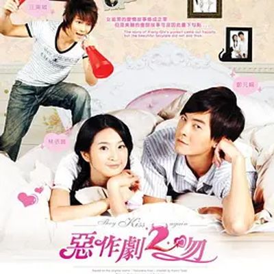 恶作剧之吻第二季