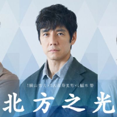 北方之光前篇