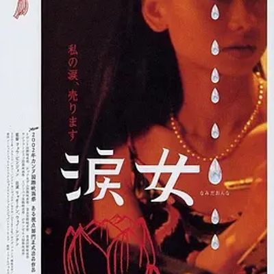 说电影《哭泣的女人》