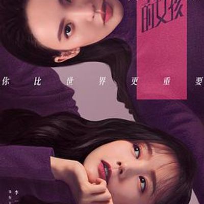 了不起的女孩