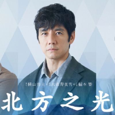 北方之光后篇