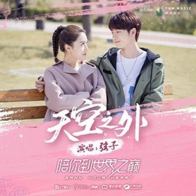 弦子-天空之外