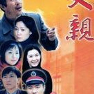 父亲