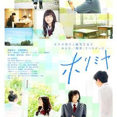 堀与宫村 真人版