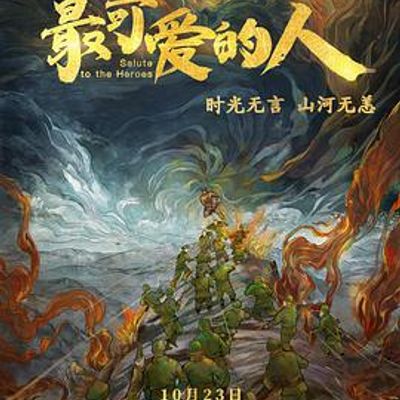 最可爱的人动画版