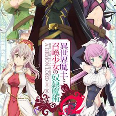 异世界魔王与召唤少女的奴隶魔术Ω