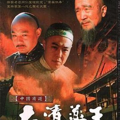 大清药王