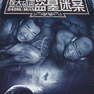 惊天动地