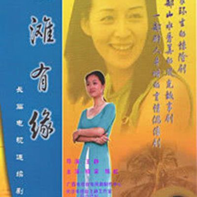 金滩有缘