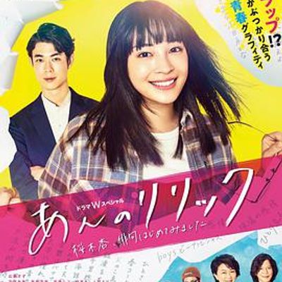 杏的Lyric~樱木杏、开始作俳句了~