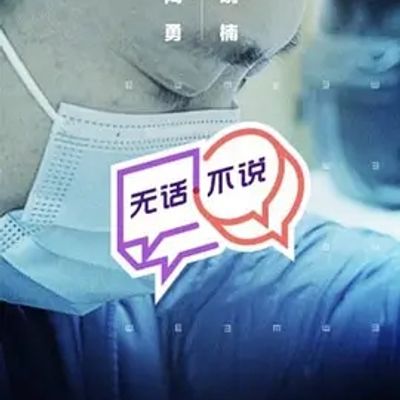 说电影《无话不说》