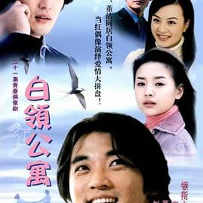 白领公寓