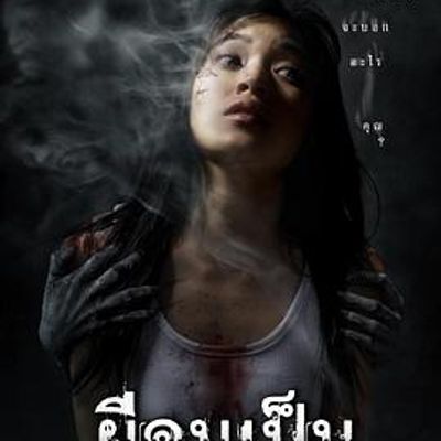 吓死鬼