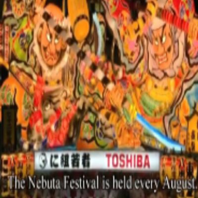 青森睡魔灯笼祭