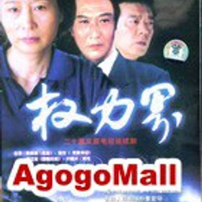 权力界/崛起
