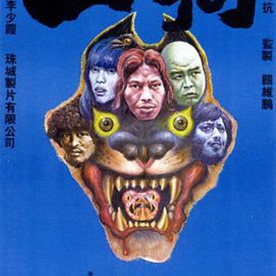 山狗