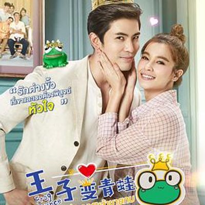 王子变青蛙普通话版