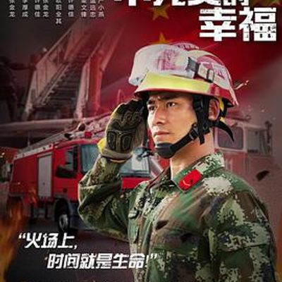 不完美的幸福