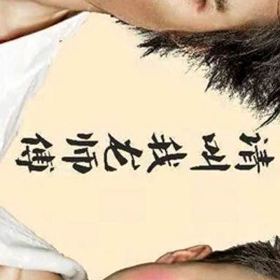 请叫我龙师傅