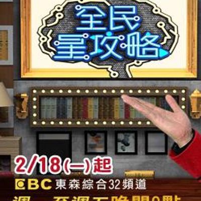 全民星攻略[2021]