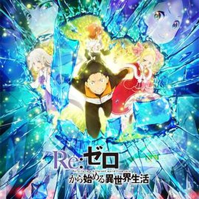 Re从零开始的异世界生活第二季Part2