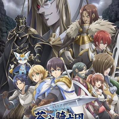 苍之骑士团