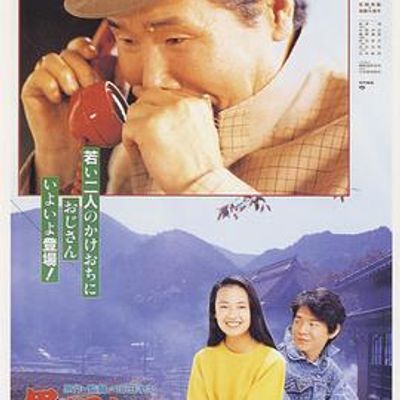 寅次郎的故事43寅次郎的休息日
