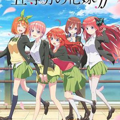 五等分的新娘第二季