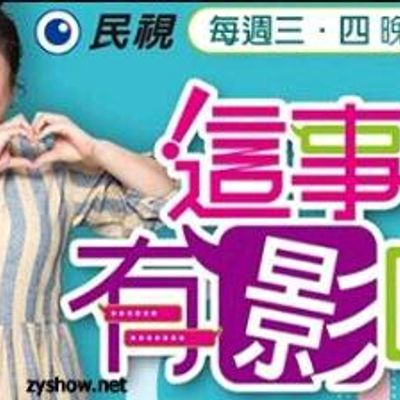 这事有影呒[2021]