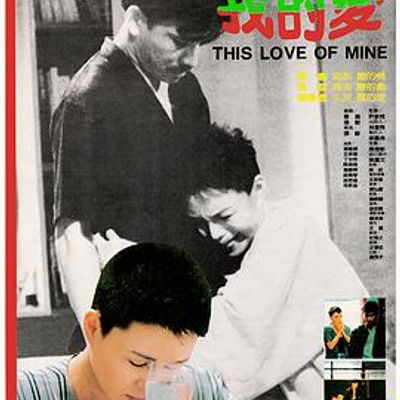 我的爱1986
