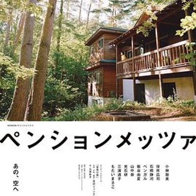 森林民宿