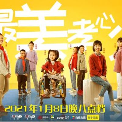 2020寻找最美孝心青年颁奖典礼