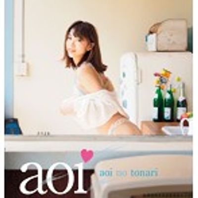 身旁-あおい写真