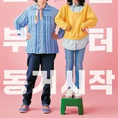 说电影《天衣无缝的她》