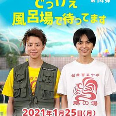 在大浴场等你