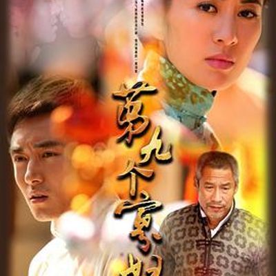 第九个寡妇