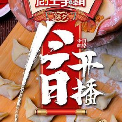 厨王争霸2020