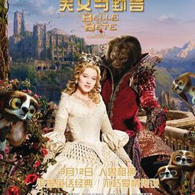 美女与野兽2014